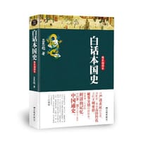 书籍 白话本国史的封面