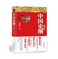书籍 中国史纲的封面