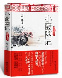 书籍 小窗幽记的封面