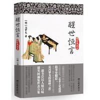 书籍 醒世恒言的封面