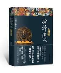 书籍 封神演义的封面