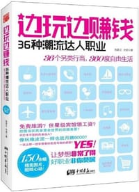 书籍 边玩边赚钱的封面