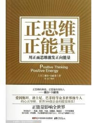 书籍 正思维正能量的封面