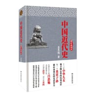书籍 中国近代史（精装插图本）的封面