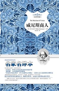 书籍 威尼斯商人的封面