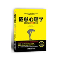 倦怠心理学：摆脱充满无力感的生活