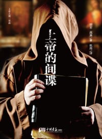 书籍 上帝的间谍的封面