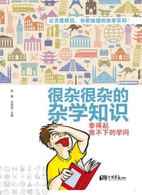 很杂很杂的杂学知识 - 张立辉