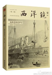 书籍 西洋镜01的封面