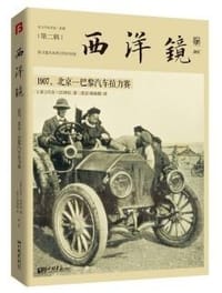 西洋镜02