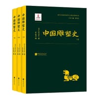 中国雕塑史 - [日] 大村西崖