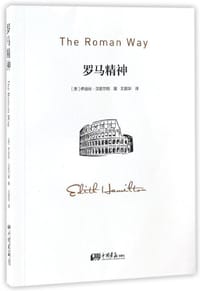 书籍 罗马精神的封面