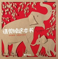 请剪掉这本书