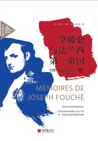 书籍 拿破仑与法兰西第一帝国的封面