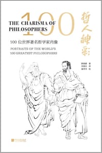 哲人神彩 : 100位世界著名哲学家肖像