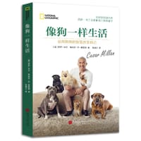 像狗一样生活：运用狗狗的智慧改变自己 - [美]  西萨·米兰