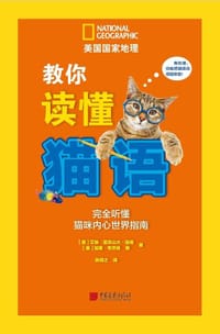 教你读懂猫语：完全听懂猫咪内心世界指南