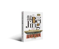 北京名物 - 田震坤 绘