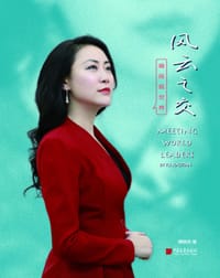 风云之交