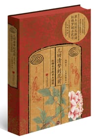 《几回清梦到花前：红楼女子的草木情缘》 - 周舒 撰文