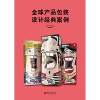 全球产品包装设计经典案例