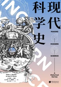 现代科学史 - 彼得·J.鲍勒
