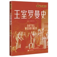 王室罗曼史 - [英]乔恩·怀特 编著