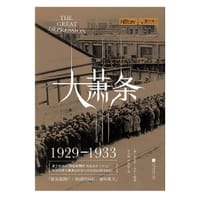 大萧条（1929—1933）