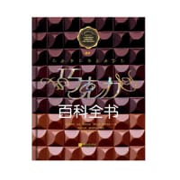 巧克力百科全书