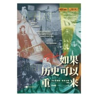 如果历史可以重来 - ［英］菲莉帕·格里夫顿