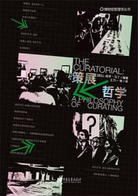 策展哲学 - [英]让-保罗·马丁