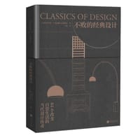 不败的经典设计 - (英)希拉里·拜尔