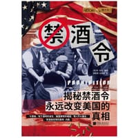 禁酒令