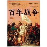 百年战争