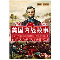 美国内战故事 - [ 英 ] 丹·皮尔