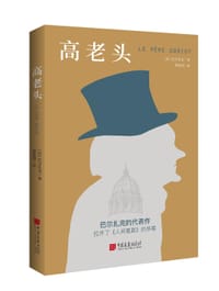 高老头（翻译巨匠管筱明教授2022全译本，跨经两个世纪读者考验，巴黎大学图书馆展示版本。）