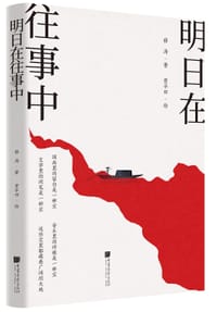 明日在往事中 - 穆涛