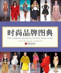 时尚品牌图典