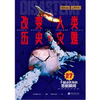 改变人类历史的灾难
