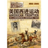 美国西进运动 - [英]菲莉帕·格里夫顿 编著