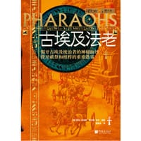 古埃及法老 - [ 英 ] 萨拉·班克斯、 查尔斯·金杰  编著