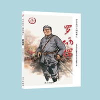 罗炳辉