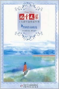 书籍 黑鹤作品精选的封面