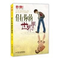 住在你的世界里 - 薛立