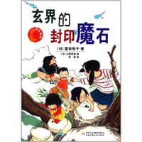 玄界的封印魔石