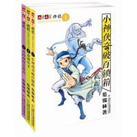 范锡林少年传奇小说
