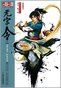 书籍 无字令的封面