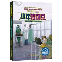 少年特种兵 城市特种战系列3-原来是你