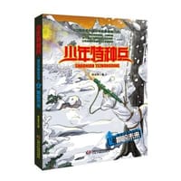 少年特种兵 雪域特种战系列4-期盼未来