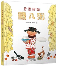 香香甜甜腊八粥